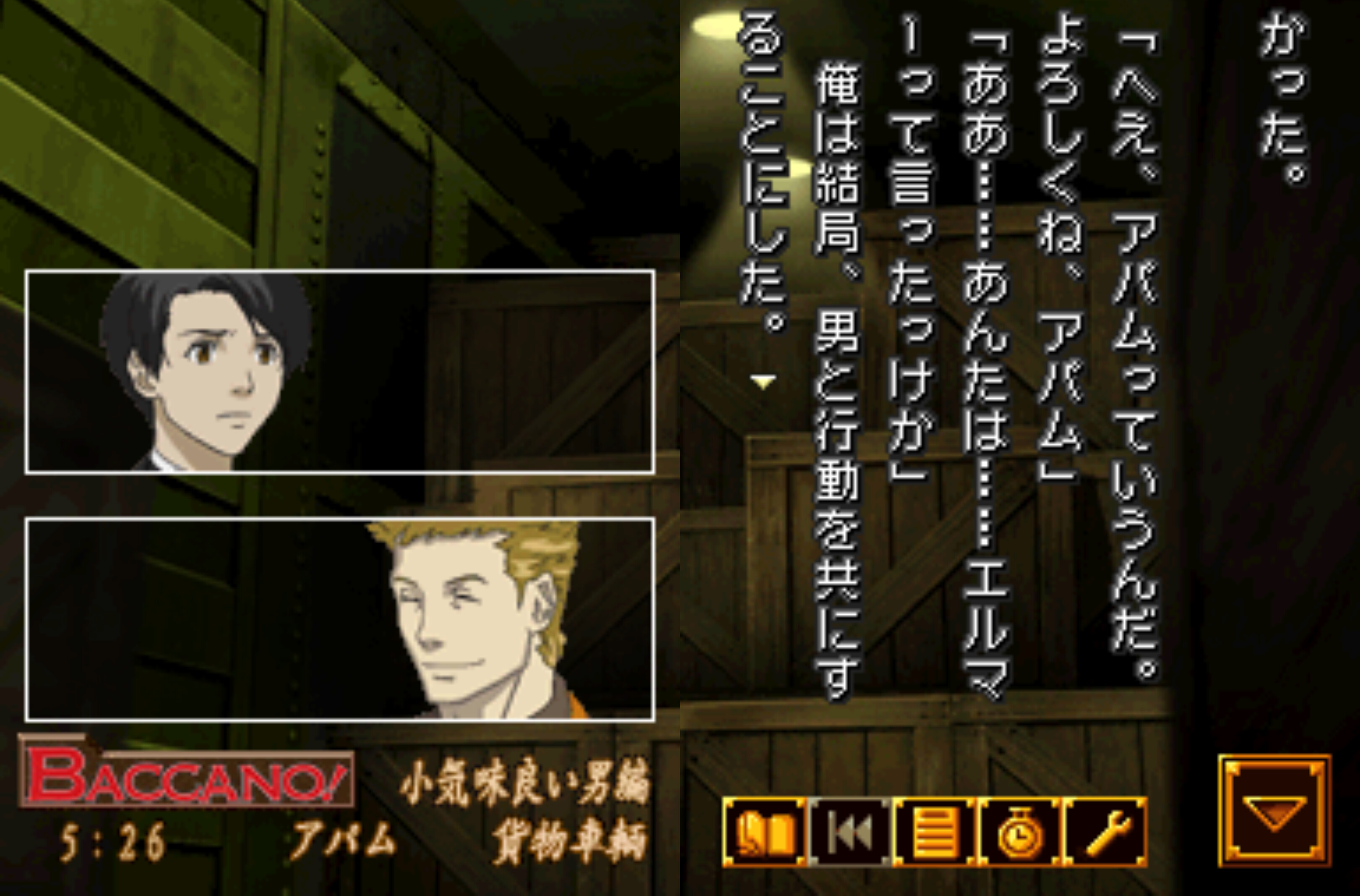 DS 전격문고 ADV 바카노!