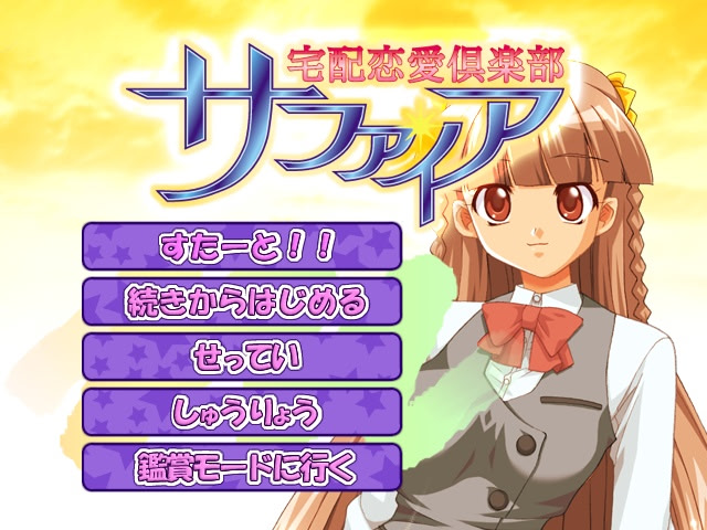 택배연애클럽 사파이어