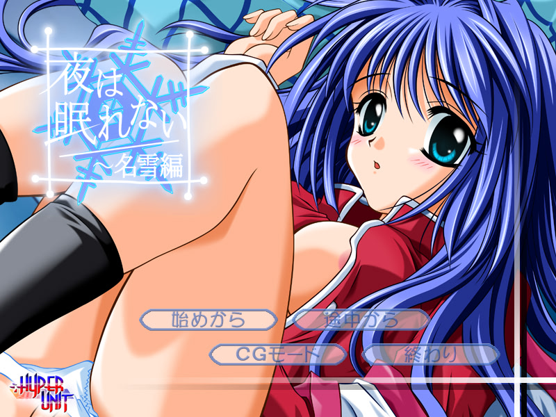 밤은 잠들 수 없어 나유키 편