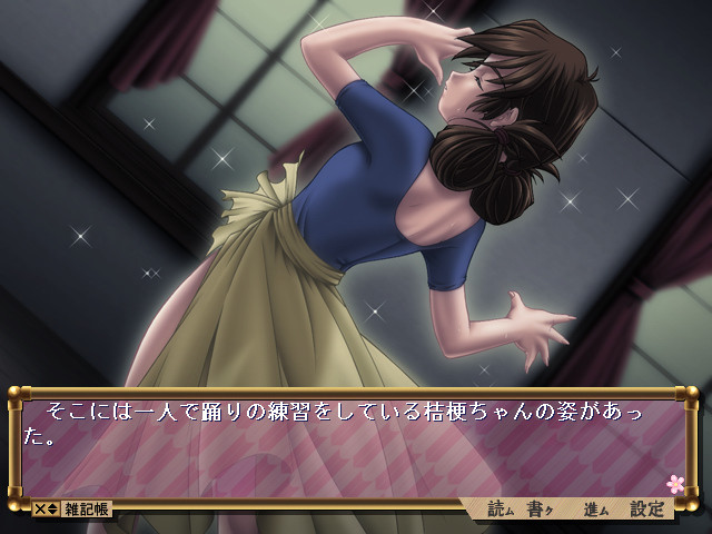 우츠세미 ～공선～