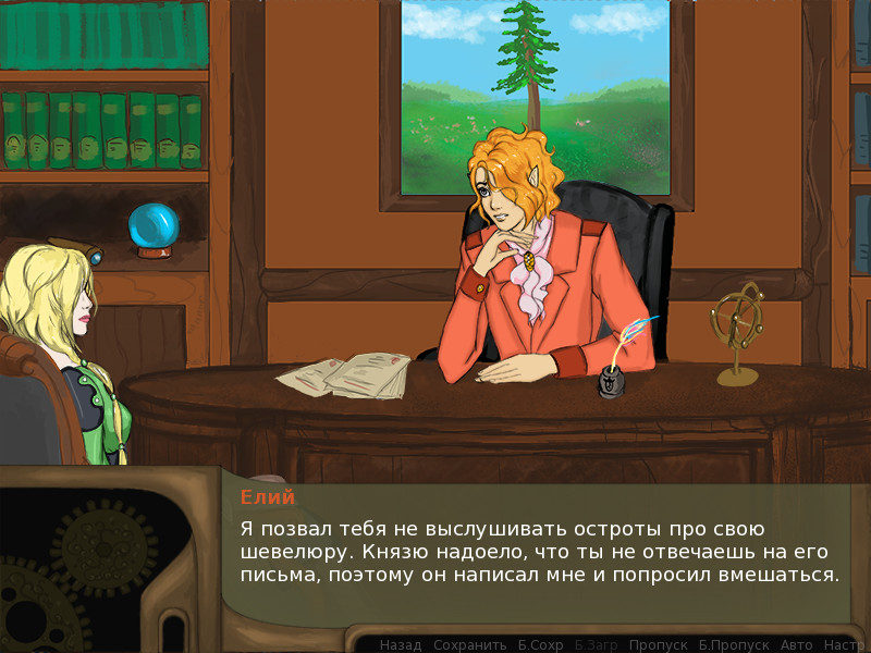 Дерзкая княжна