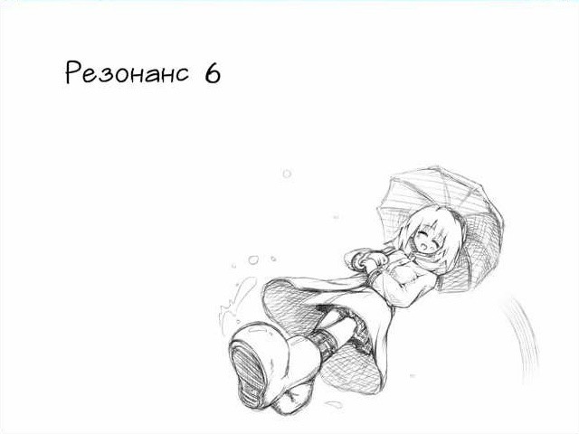 여름날의 레조넌스