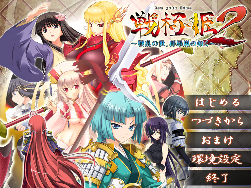 전극희2～전란의 세상, 군웅 폭풍과 같이～