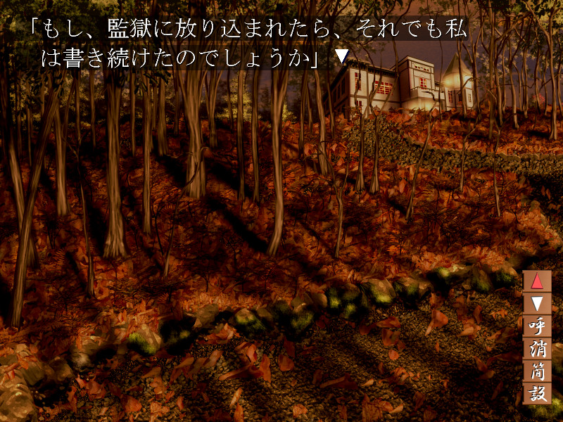 츠이노 야카타～죄와 벌～