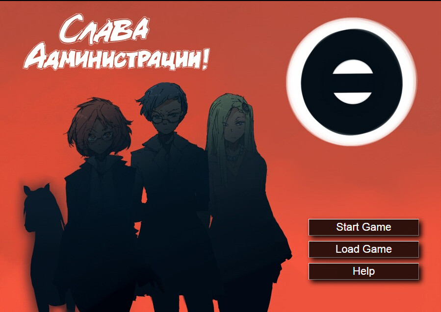 Слава Администрации!