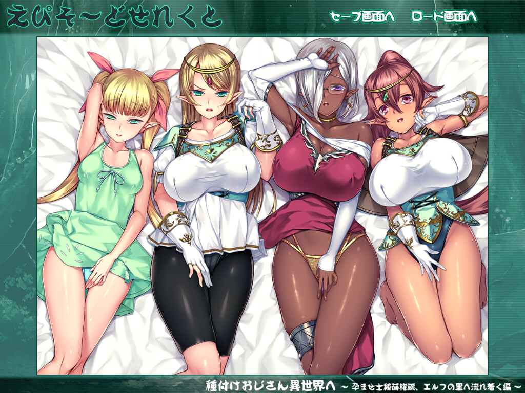 타네츠케 오지상 이세계로 ~임신부 타네마키 곤조, 엘프의 마을로 흘러들어오다 편~