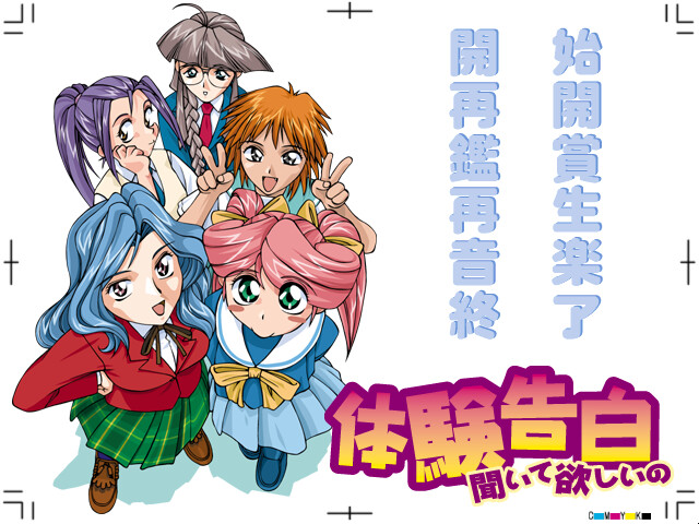 타이켄 고백 ～들어줬으면 해～