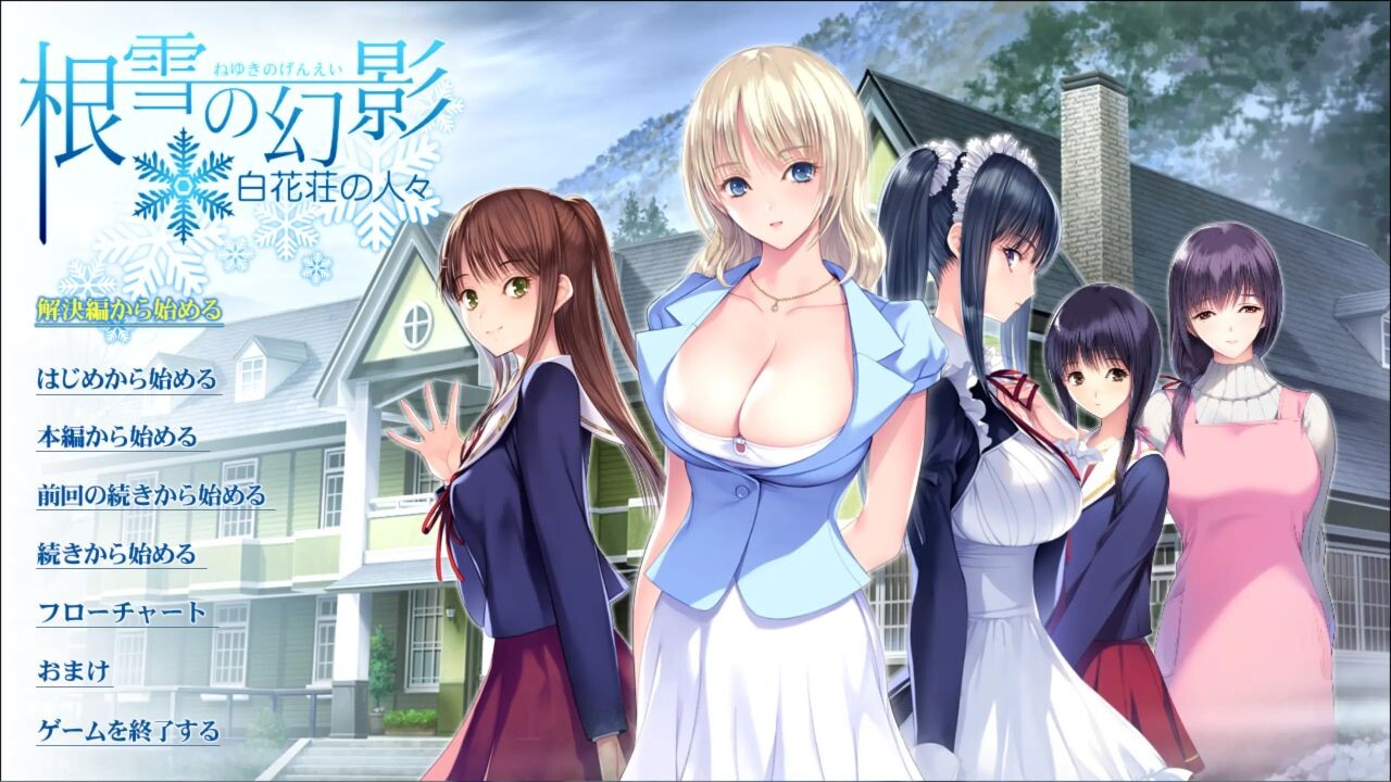 네유키의 환영 -하쿠카소의 사람들-