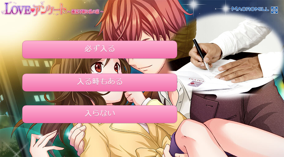 LOVE♥앙케이트 〜우유부단한 나의 사랑〜