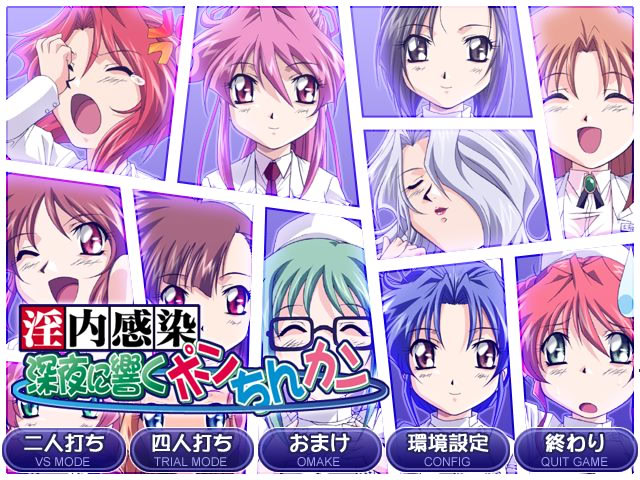 음내감염 심야에 울려 퍼지는 퐁·칭·캉