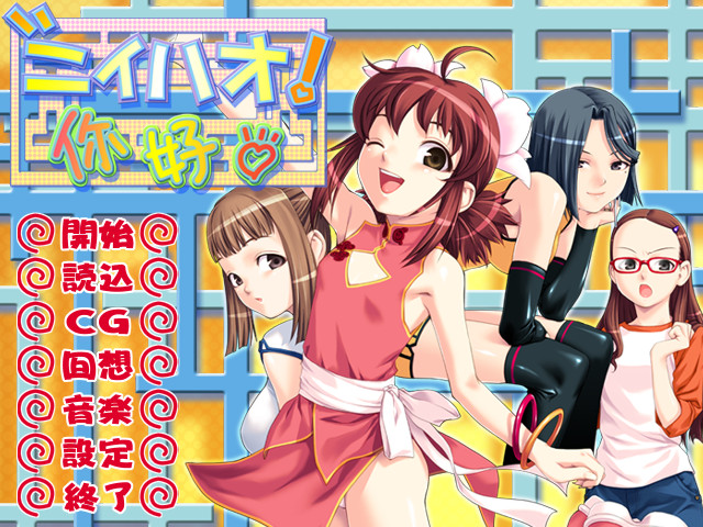 니하오! 칭하오