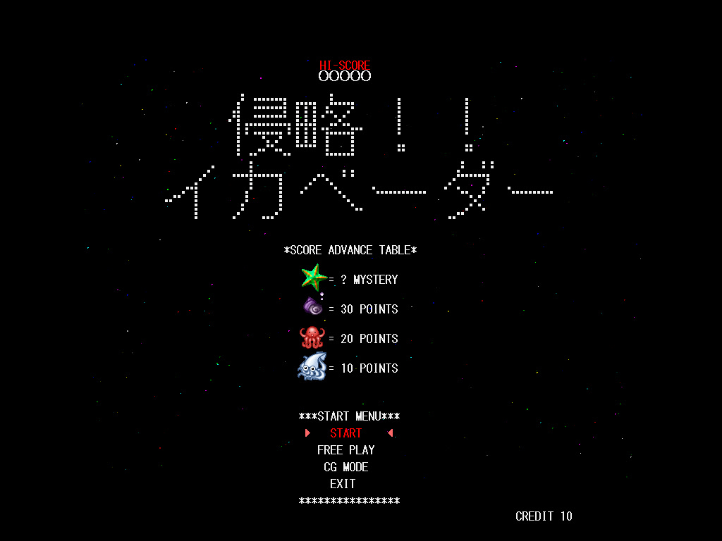 侵略！！イカベーダー