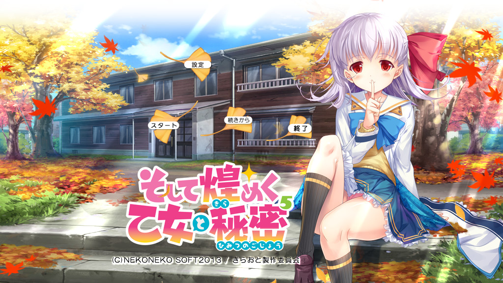 그리고 반짝이는 소녀와 비밀⁵