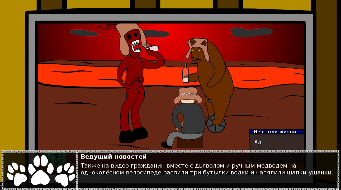 Невероятные приключения Трояна 2