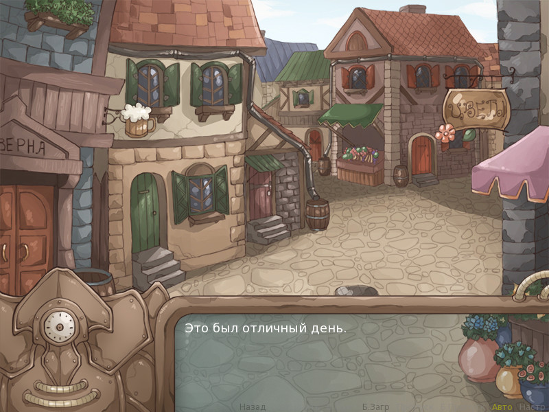 Всё начинается в тавернах