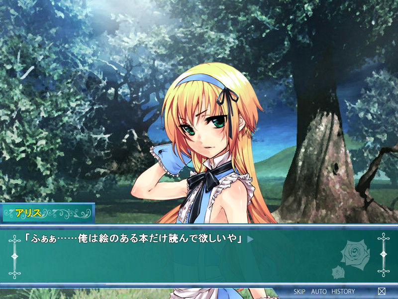 어느 동화로부터의 탈출 ~아리스 편~