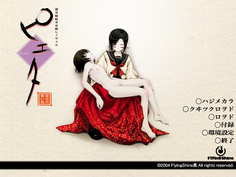 피에타～행복의 파랑새～