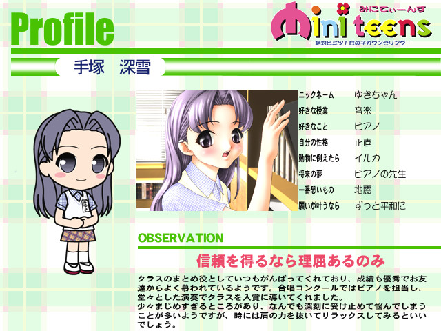 Mini teens－절대 비밀! 여자아이 카운슬링－