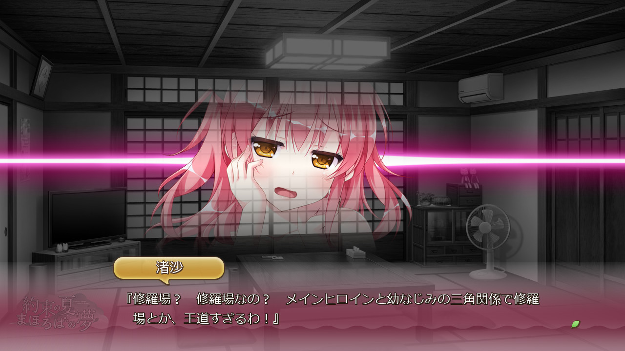 약속의 여름, 마호로바의 꿈