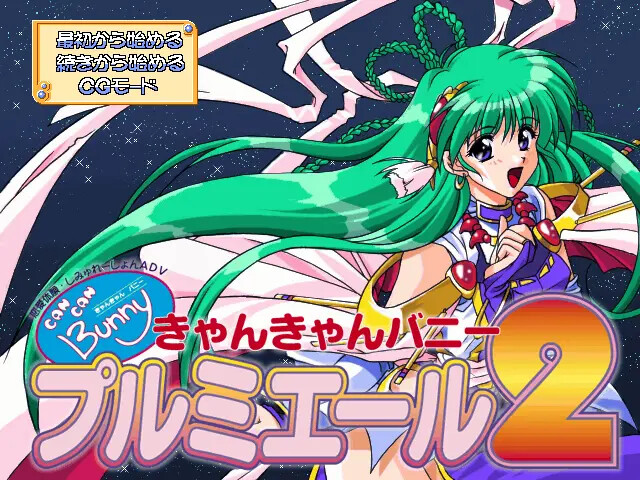 캰캰 바니 프리미어 2