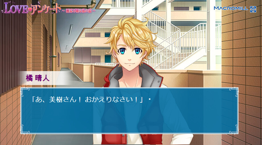 LOVE♥앙케이트 〜우유부단한 나의 사랑〜