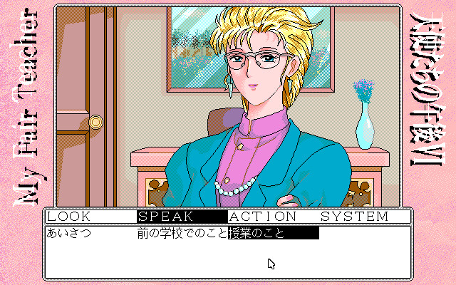 천사들의 오후 VI -My Fair Teacher-