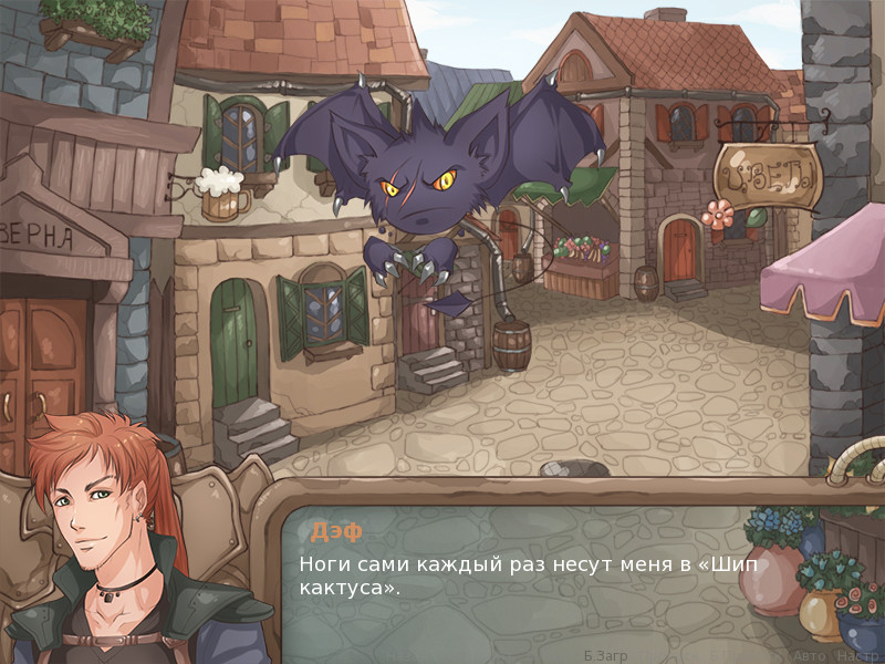 Всё начинается в тавернах