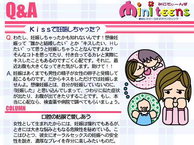 Mini teens－절대 비밀! 여자아이 카운슬링－