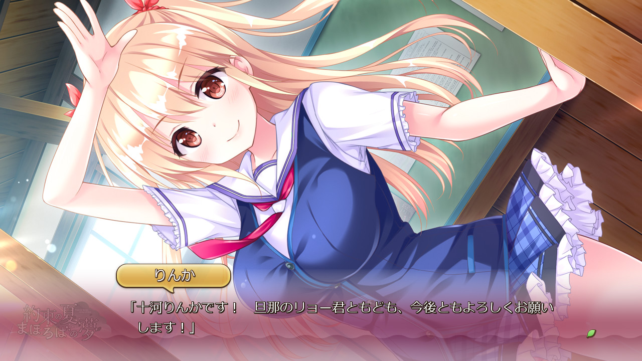 약속의 여름, 마호로바의 꿈