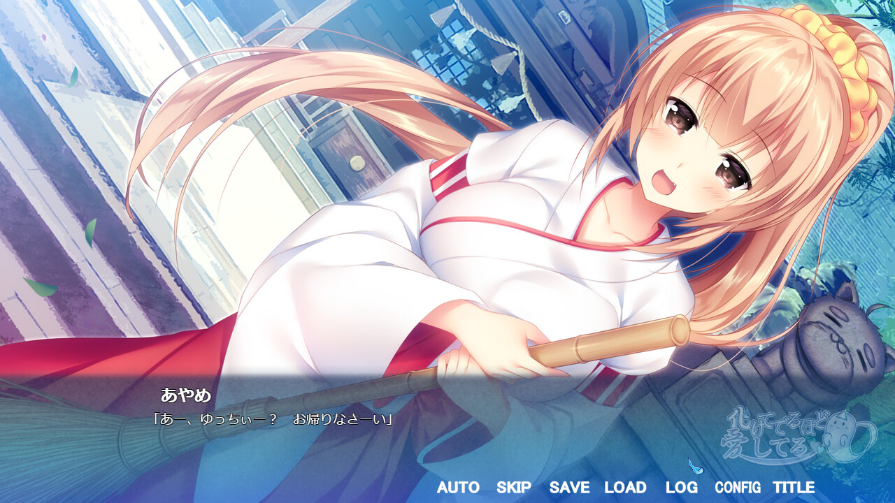 바케테데루호도 사랑하고 있어