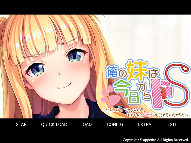 내 여동생은 오늘부터 도S ～오, 오빠 따위, 내 펫으로 만들어 줄 거니까～