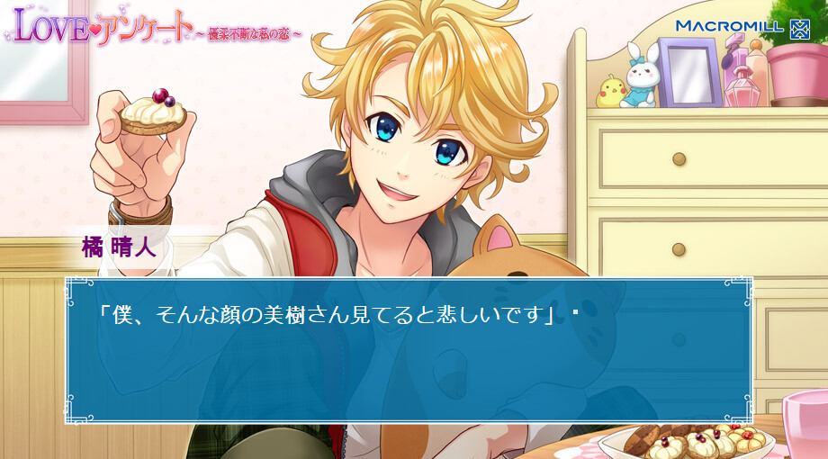 LOVE♥앙케이트 〜우유부단한 나의 사랑〜