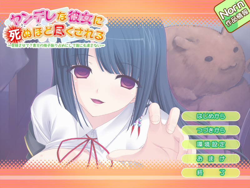 얀데레 그녀에게 죽을 만큼 헌신받기 ～수정시켜줘? 당신의 정자를 독차지해서 누구에게도 안 줄 거야～