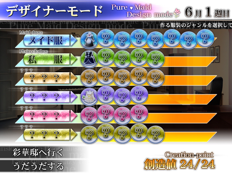 PURE MAID～키세카에 해줘～