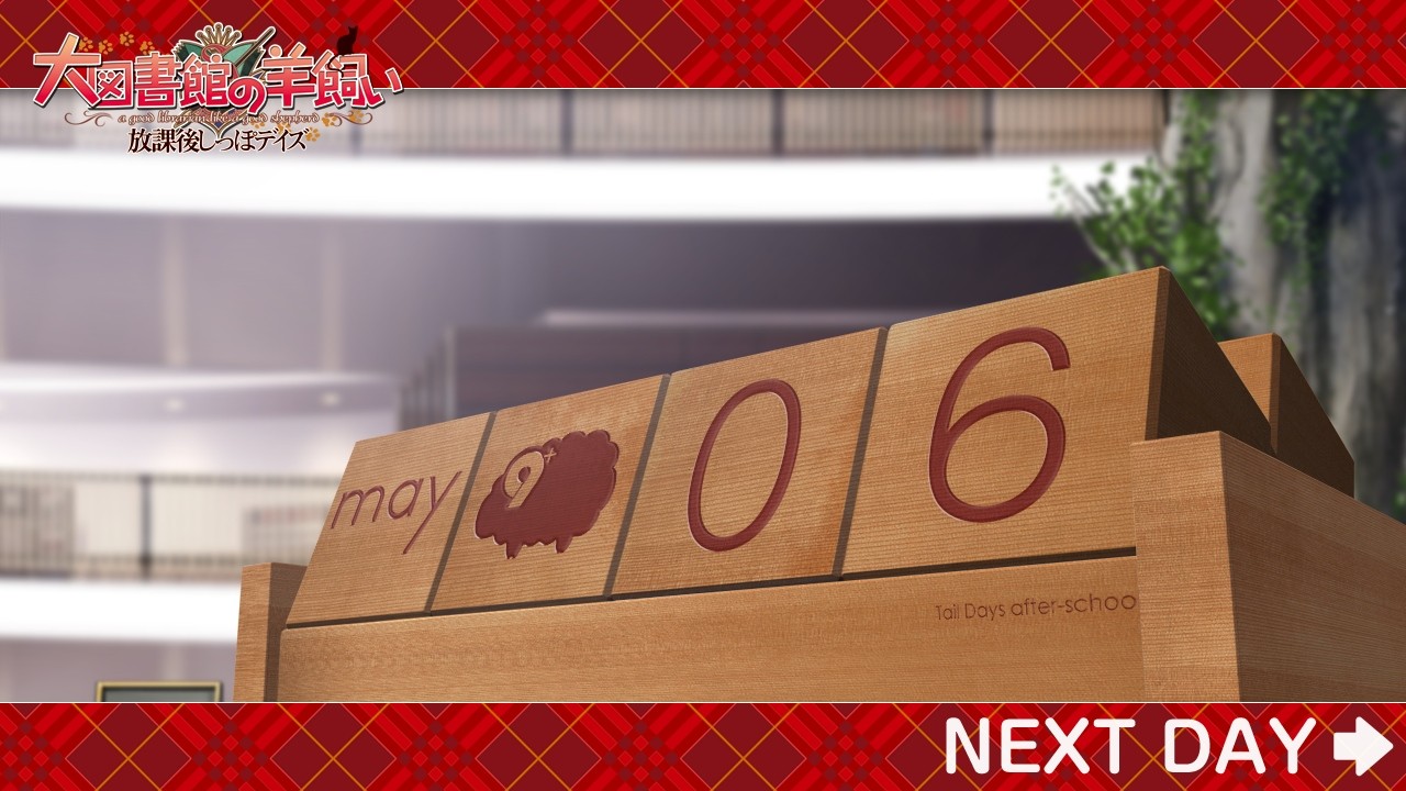 대도서관의 양치기 ～방과 후 꼬리 데이즈～