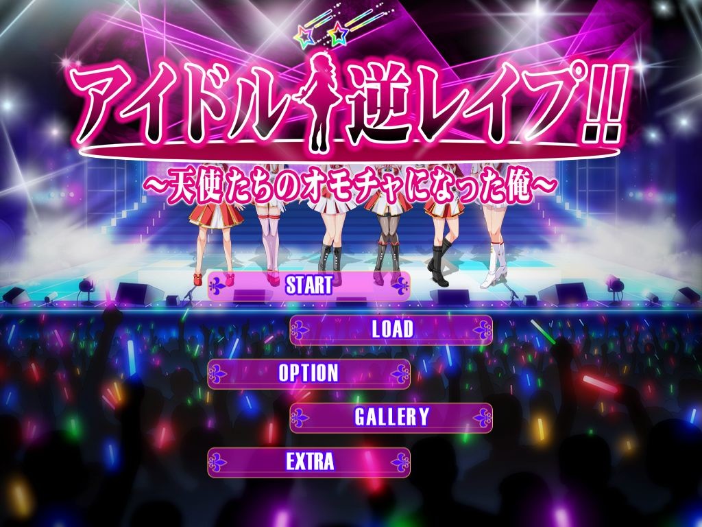 아이돌☆역 강간! ! ～천사들의 장난감이 된 나～
