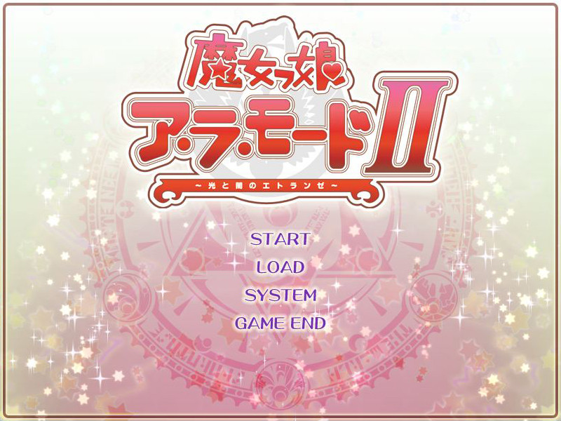마죠코 아・라・모드 II ～빛과 어둠의 에트랑제～