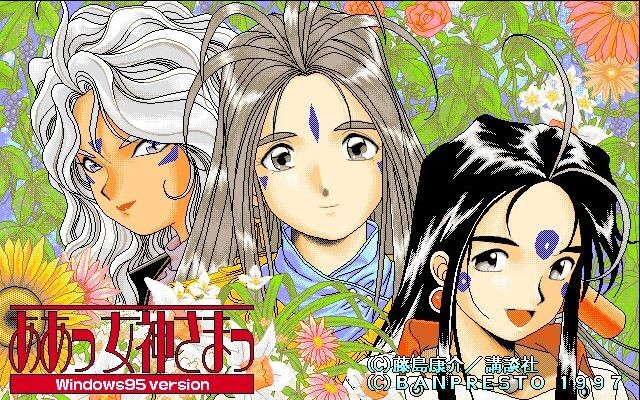 오! 나의 여신님