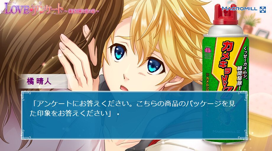 LOVE♥앙케이트 〜우유부단한 나의 사랑〜