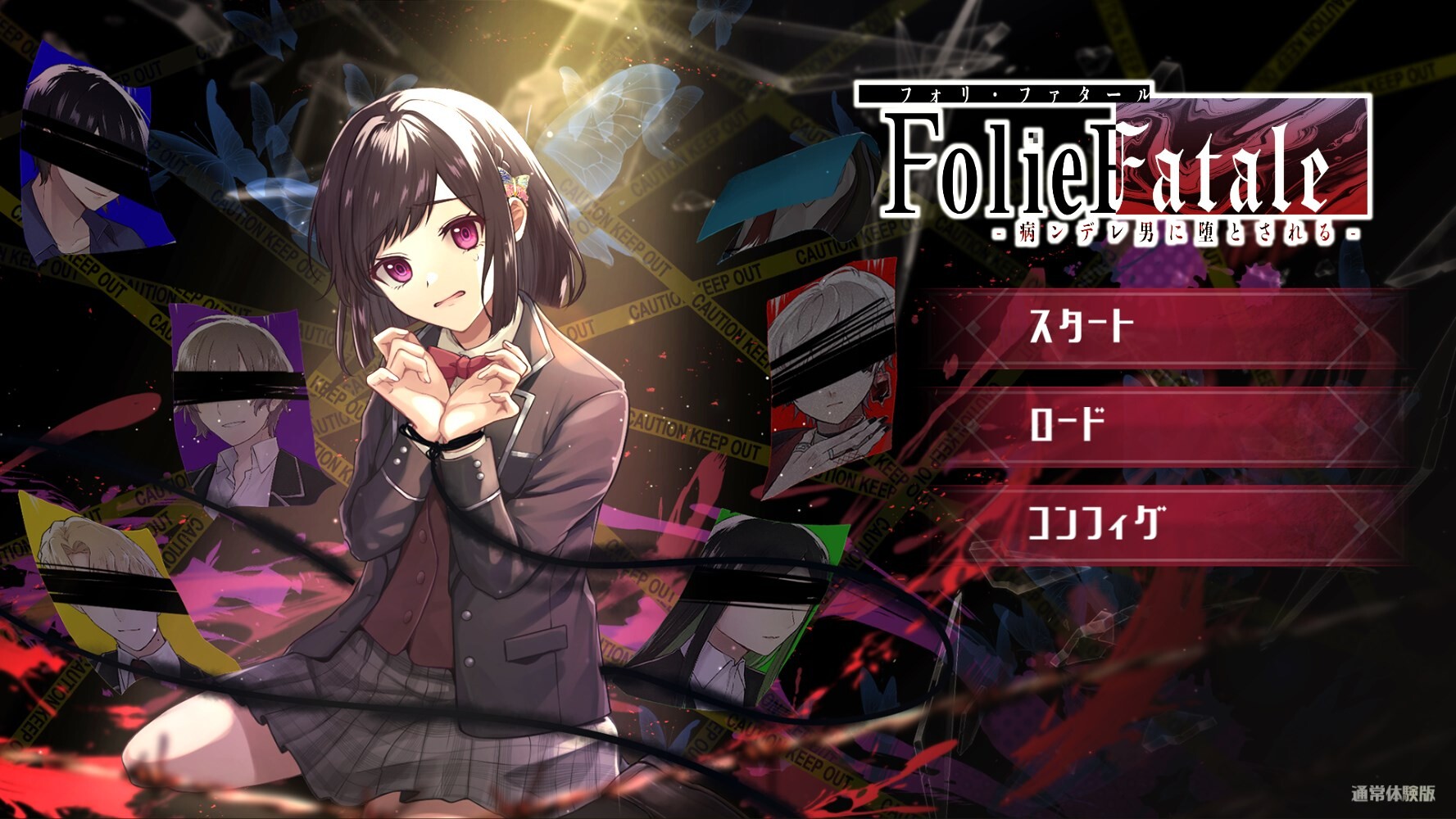 Folie Fatale ～얀데레 남자에게 타락당하다～