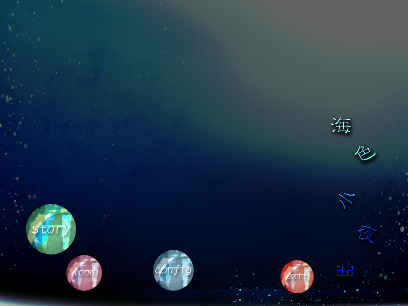 바다빛 소야곡 -우미이로 세레나데-