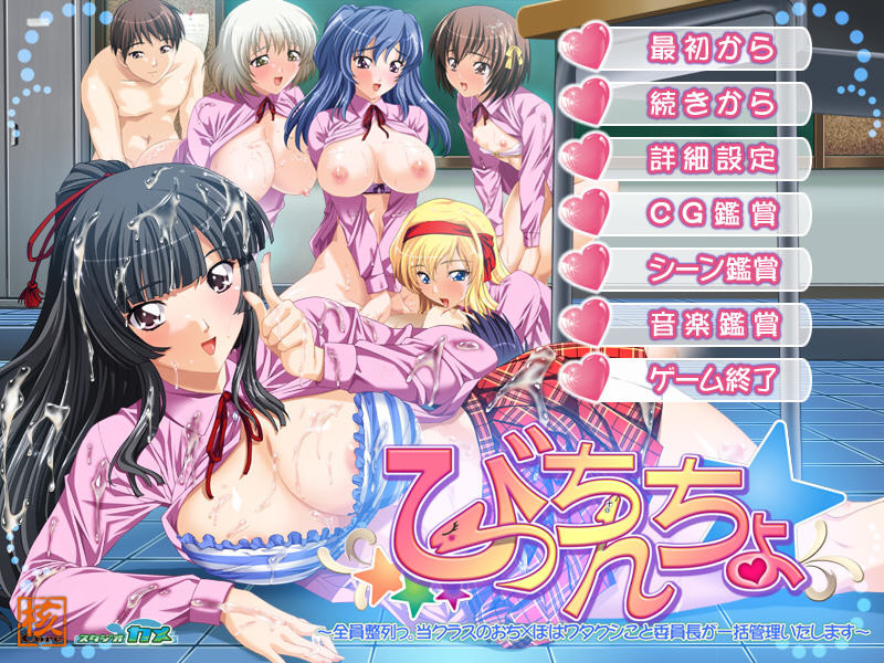 비친쵸~전원 정렬. 이 반의 오치x포는 저, 위원장이 일괄 관리하겠습니다~