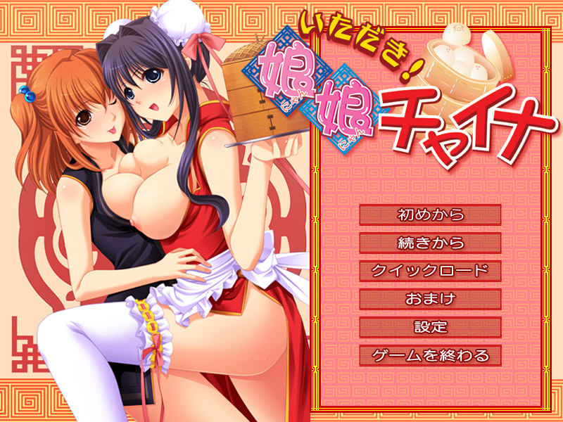 이타다키! 냥냥 차이나