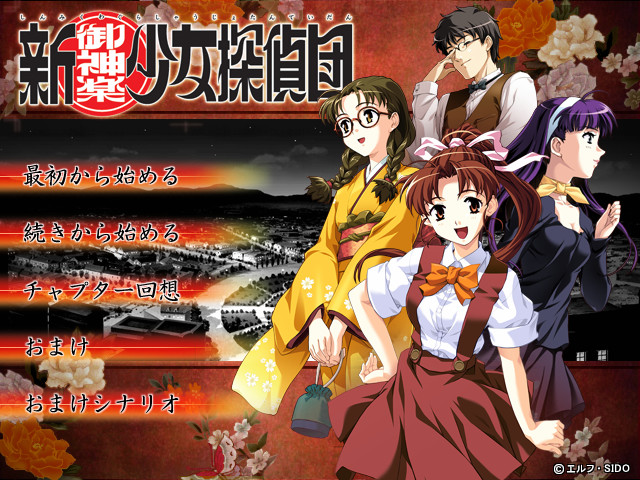 신·미카구라 소녀 탐정단