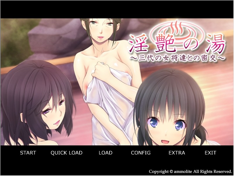 음염의 온천 ～3대의 여주인들과의 밀교～