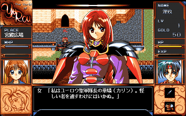 우루 ～Transient Sands～