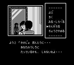 패미컴 탐정 클럽 PartII 뒤에 서 있는 소녀