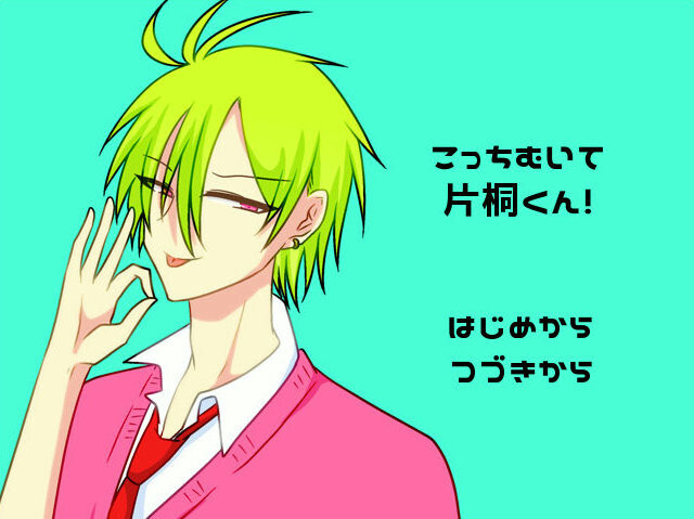 이쪽을 봐 카타기리군!