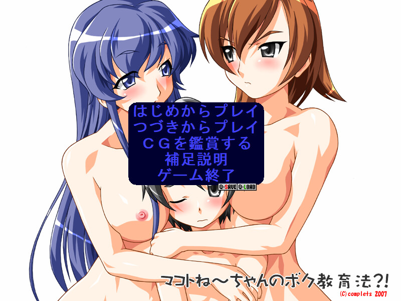 마코토 누나의 나(보쿠) 교육법?!