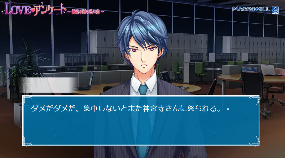 LOVE♥앙케이트 〜우유부단한 나의 사랑〜